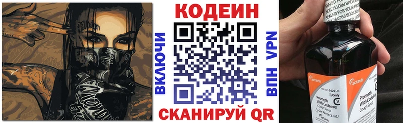 Codein напиток Lean (лин) маркетплейс клад Любим где найти